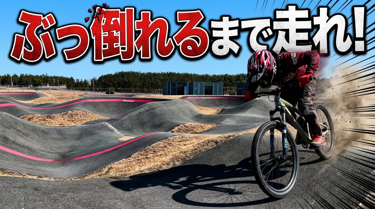 たち兄/ついに還暦🚲走り続ける60歳 tweet media