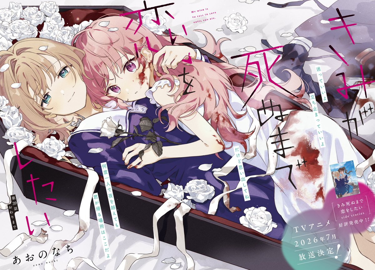 きみが死ぬまで恋をしたい公式 tweet media