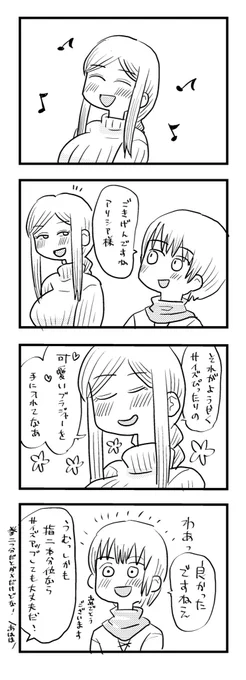 アリシア様の可愛いブラジャーのファンアートです 