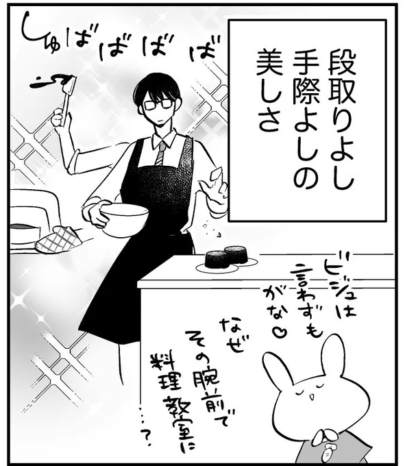 今夜、久しぶりに料理教室ネタ更新します✨
藻武田さん🐰が出るということは…! 