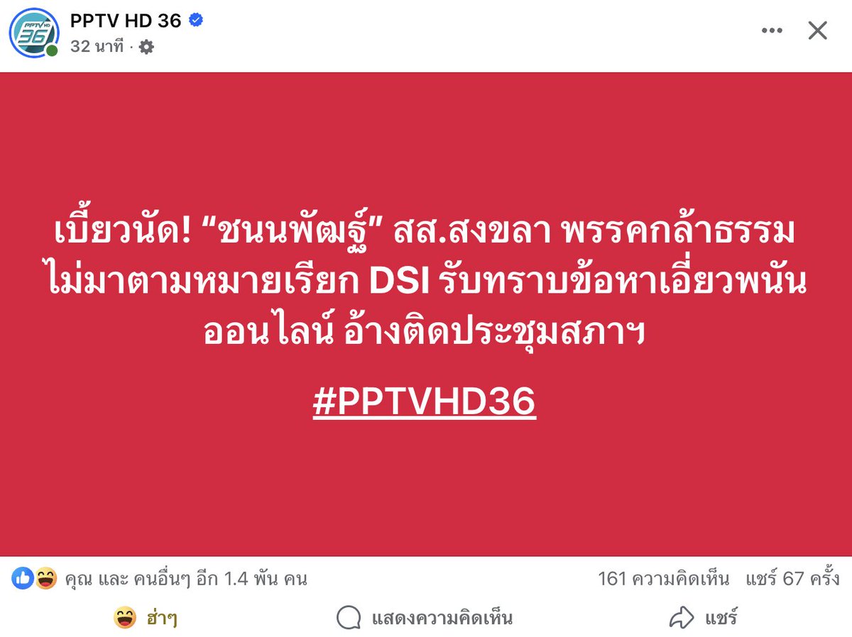ประเทศนี้แปลกมาก คนแบบนี้ได้เป็น สส ไม่ต้องหยุดปฏิบัติหน้าที่ ค่าของคนอยู่ที่คนของใครจริงๆ