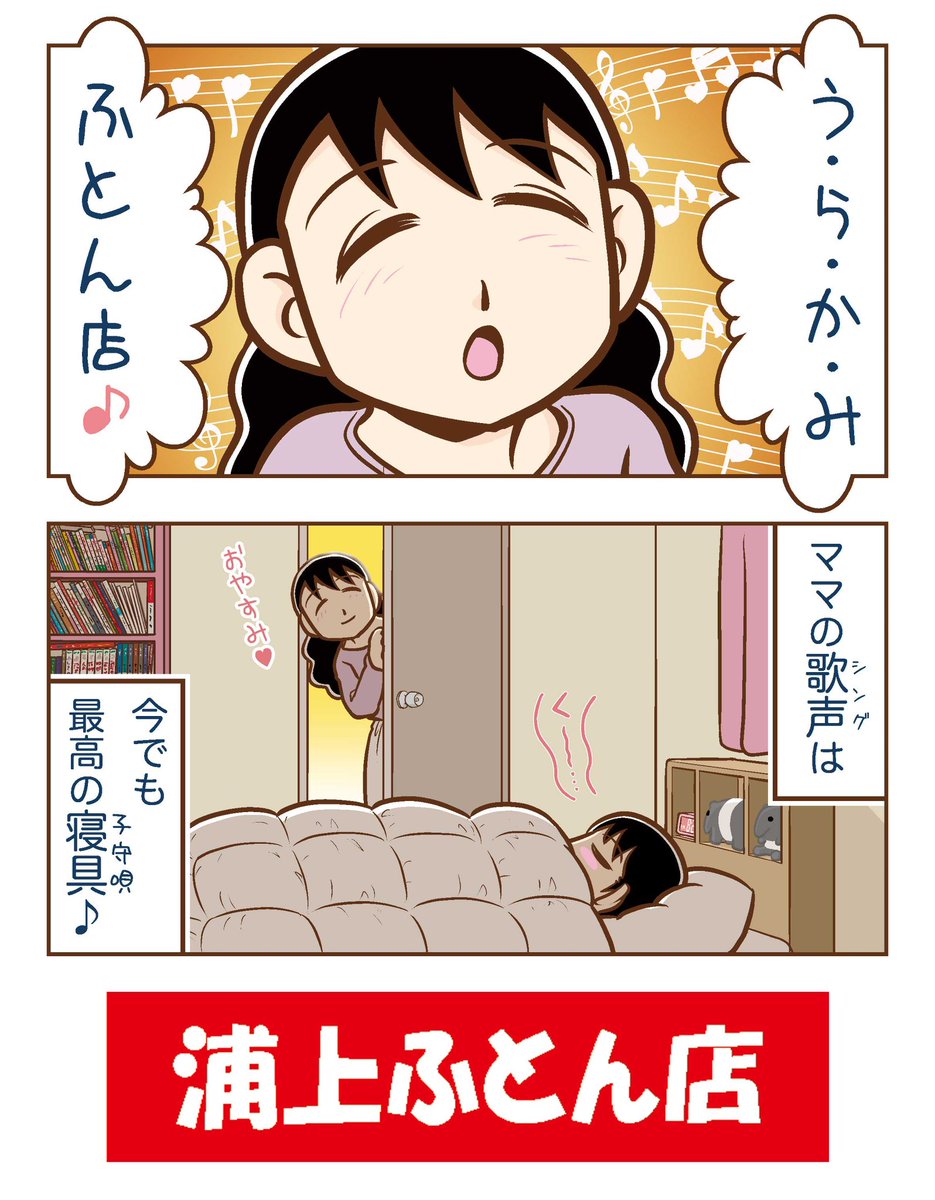 「快眠ウララちゃん」は4月までおやすみ💤
でも毎週木曜日の再掲は続ける予定なのでよろしくね!
いつもぐっすりウララちゃん。
眠れないときのおまじないはコレ♪
#浦上ふとん店