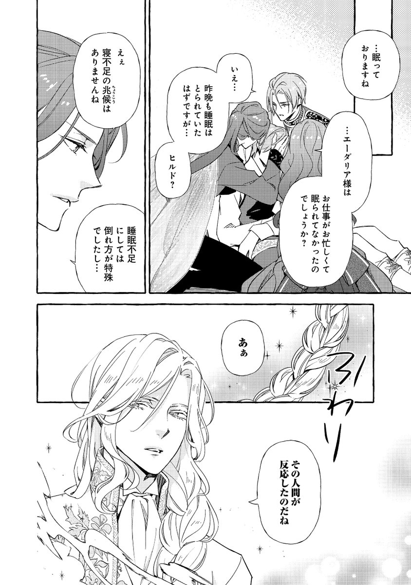 ❄️薬の魔物の解雇理由＠ COMIC❄️
【#くすまも 第19話(2)先行配信！】
歌乞いのネアが触れた途端、
領主エーダリア様が眠ってしまった!?
ネアに付与された守護が発動したようで――
piccoma.com/web/product/95…
#薬の魔物の解雇理由　#Celica
