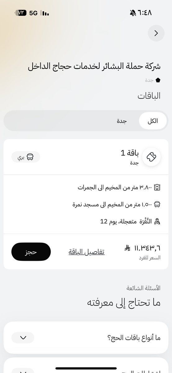 fegy34's tweet photo. @ssnn911 السلام عليكم حملة البشائر في الفيديو تصوير اليوم موضحه قريبه من الجمرات ولكن في موقع نسك بعيده ٣،٨٠٠ ايش الموضوع ولا تشابه اسماء حملات؟ https://t.co/EVEGY6URI5
