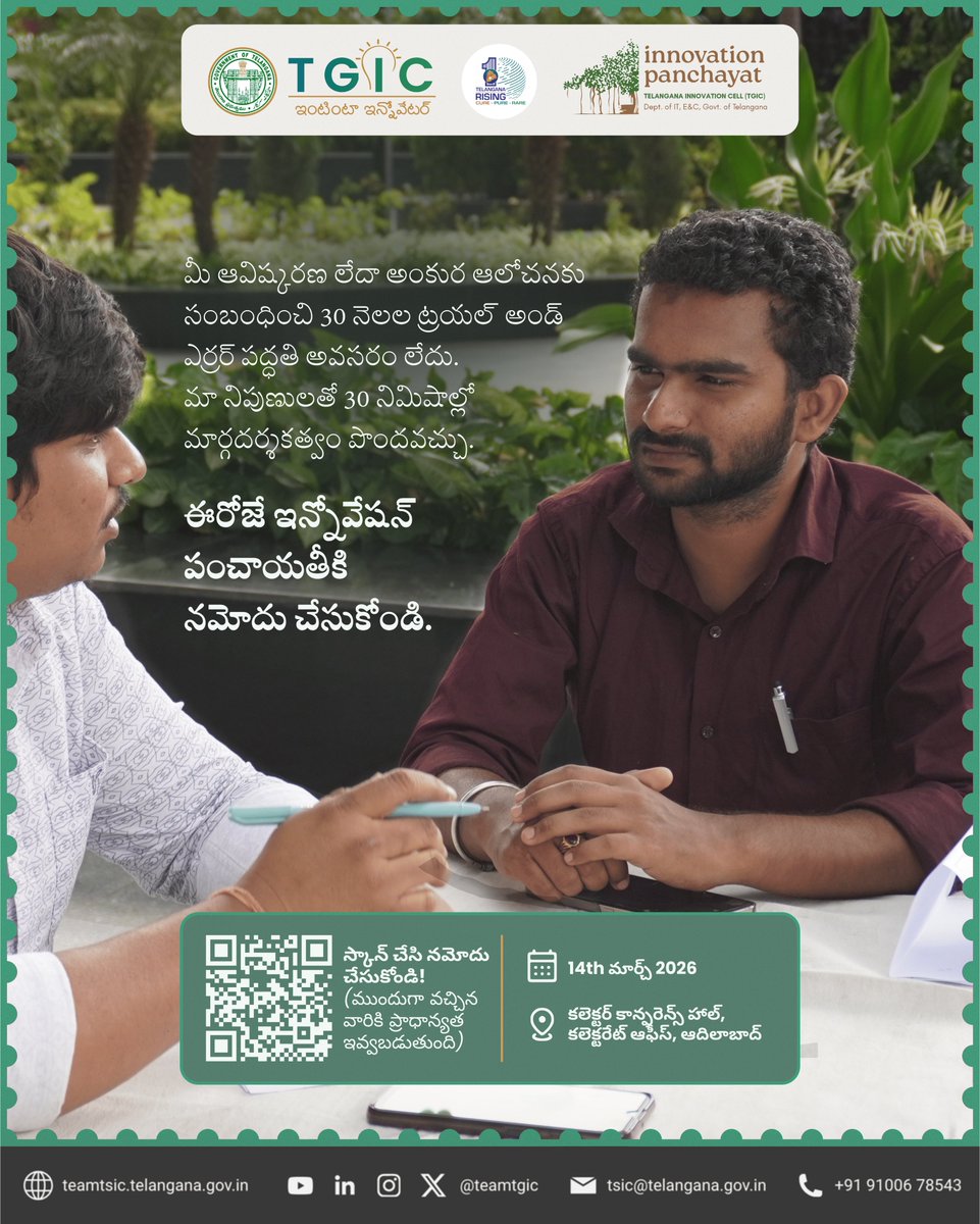 Telangana Innovation Cell, Govt. of Telangana tweet media