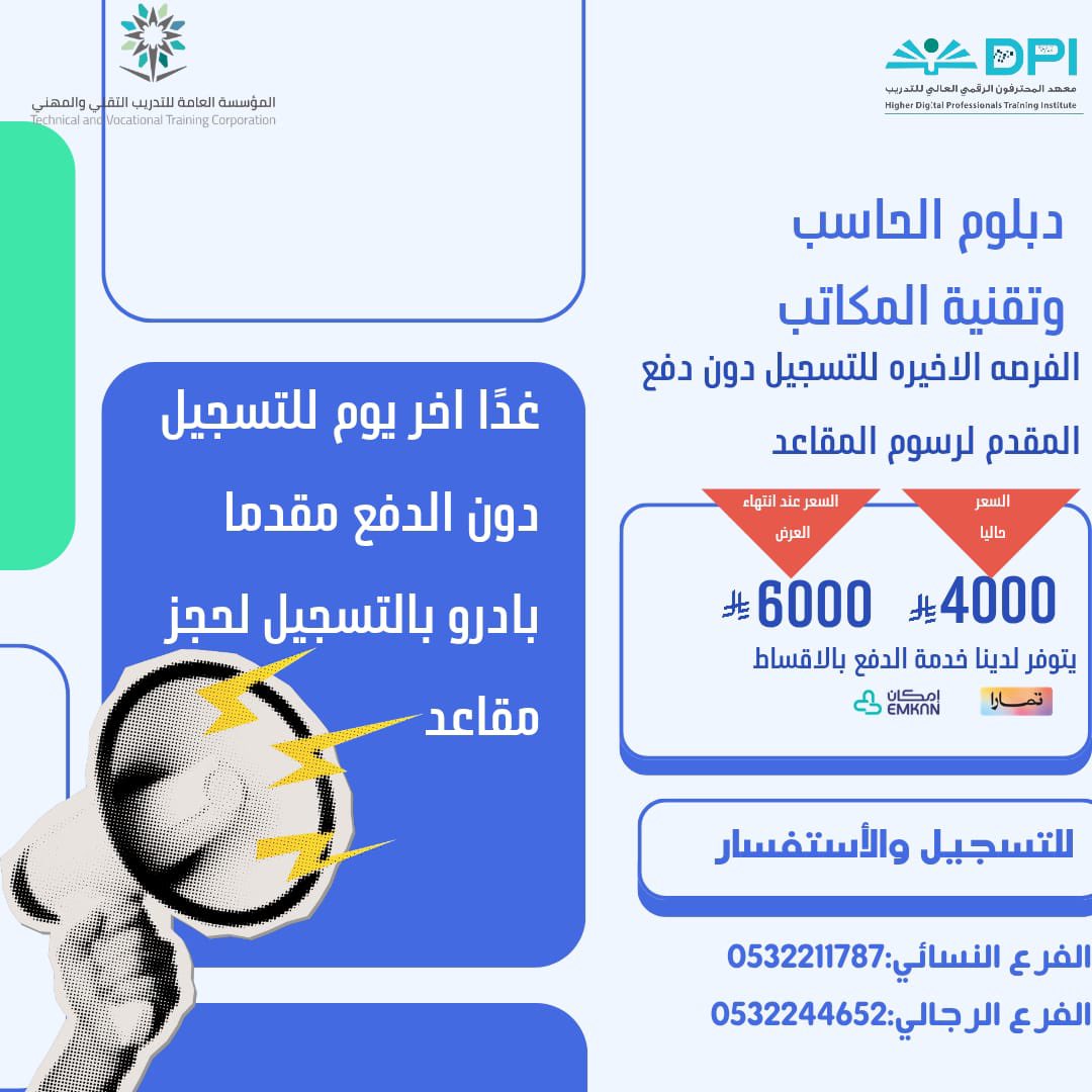 DPinstituteمعهد المحترفون الرقمي العالي للتدريب tweet media