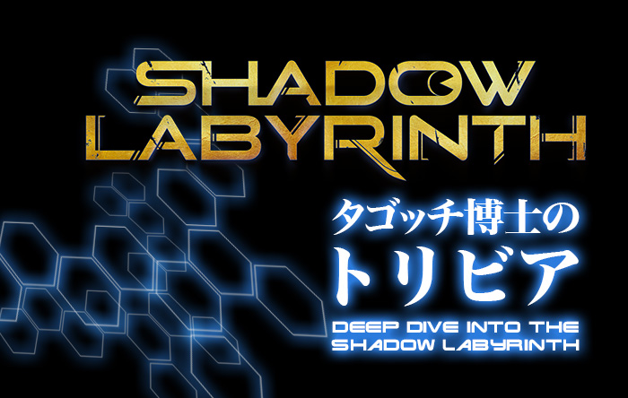 Shadow Labyrinth【公式】 tweet media