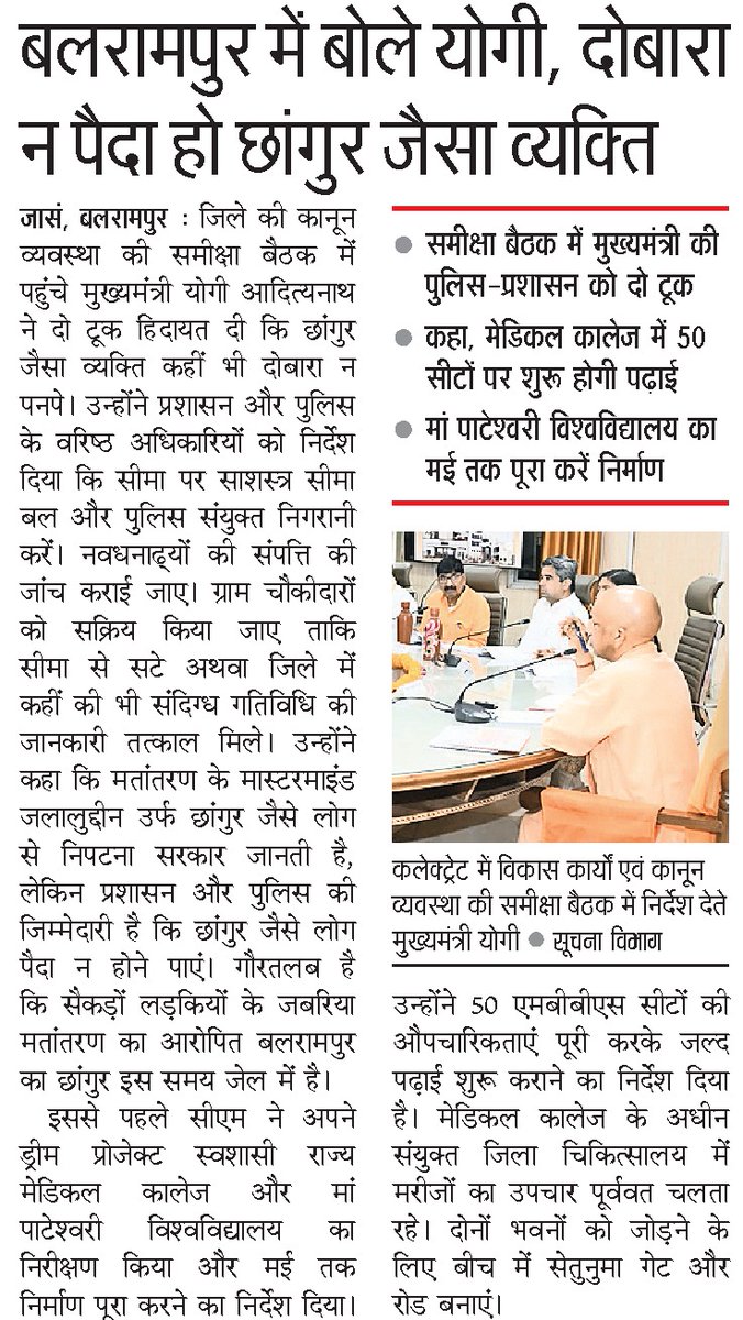 दोबारा न पैदा हो 'छांगुर' जैसा व्यक्ति