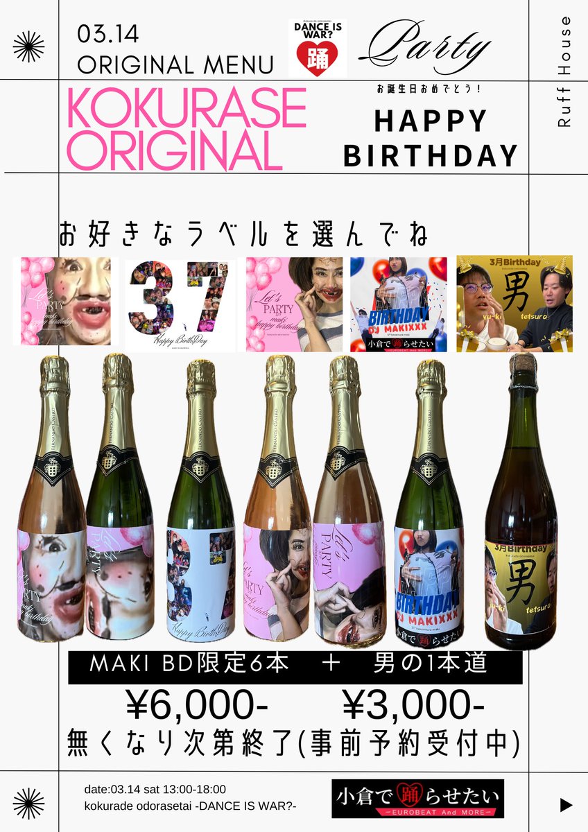 📢㊗️初開催㊗️📢宣伝第7弾📢

開催まであと2日となりました👏

早くみんなに会いたくてソワソワしてる！
そんな中、
当日限定シャンパン🍾が完成しました！
シャンパンの事前予約、ドリンク振舞い遠隔のお祝いも受付中💁‍♀️です🥂
詳細はDM宜しくお願いします🙇