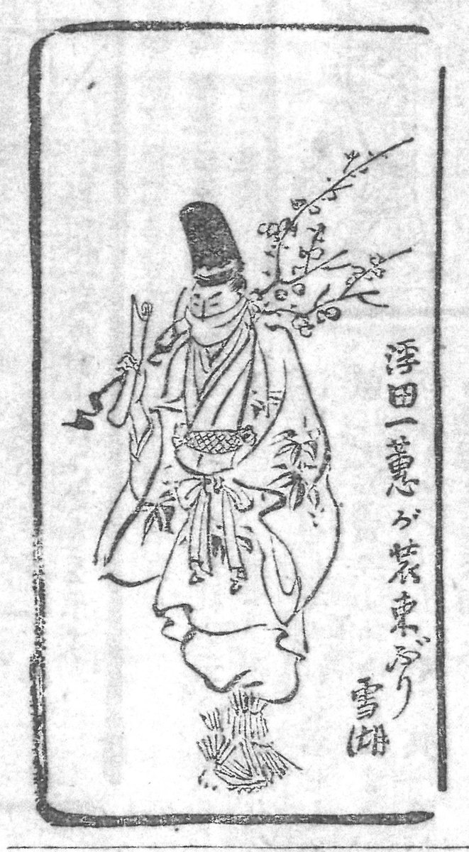 postalmuseumjp's tweet photo. 新春の遺風「懸想文売り」
布で顔を覆い梅の枝を担ぎ正月に文を売る。千年の時を重ねる吉兆の使者。
「懸想文売り（けそうぶみうり）」。聞いたことがありますか？　手紙文化のディープな側面をライトにご紹介します。
＃ラブレター　＃覆面　＃梅　＃須賀神社　＃おみくじ https://t.co/GKQAR2ueg8