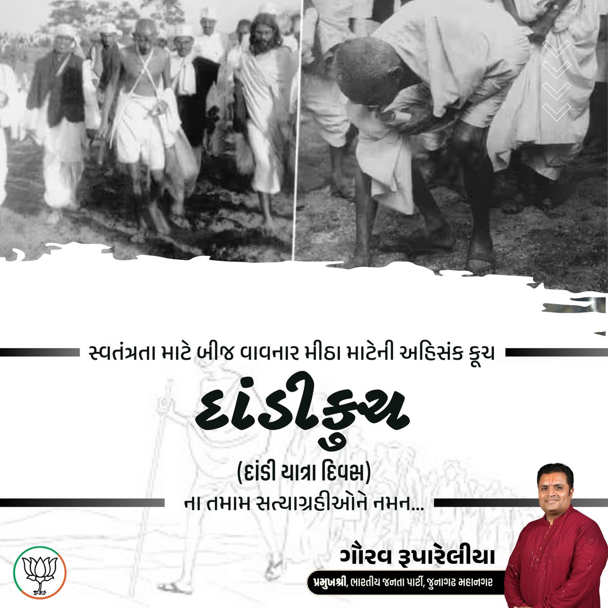 gauravruparelia's tweet photo. સ્વતંત્રતા માટે બીજ વાવનાર મીઠા માટેની અહિસંક કૂચ દાંડીકૂચ (દાંડી યાત્રા દિવસ) ના તમામ સત્યાગ્રહીઓને નમન... 
#DandiMarchYatra 
#DandiMarch #dandi 
@aniruddhdavebjp @BJP4Gujarat @JIGNAPANDYA