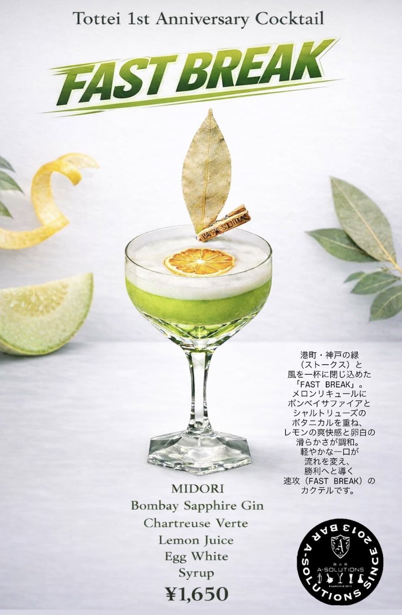 BARASOLUTIONS2's tweet photo. ストークスGREEN &amp; KOBE BAR
スタンプラリー 3/20(金）より
対象となるバーでは、GLION ARENA KOBE を本拠地とする西地区首位独走中のB.LEAGUE「神戸ストークス」のチームカラー「ストークスGREEN」をテーマにしたオリジナルカクテルをご提供
詳細はこちら
https://t.co/XvqyZPqdO0
ぜひお試し下さい🤗 https://t.co/mqtKoykOic