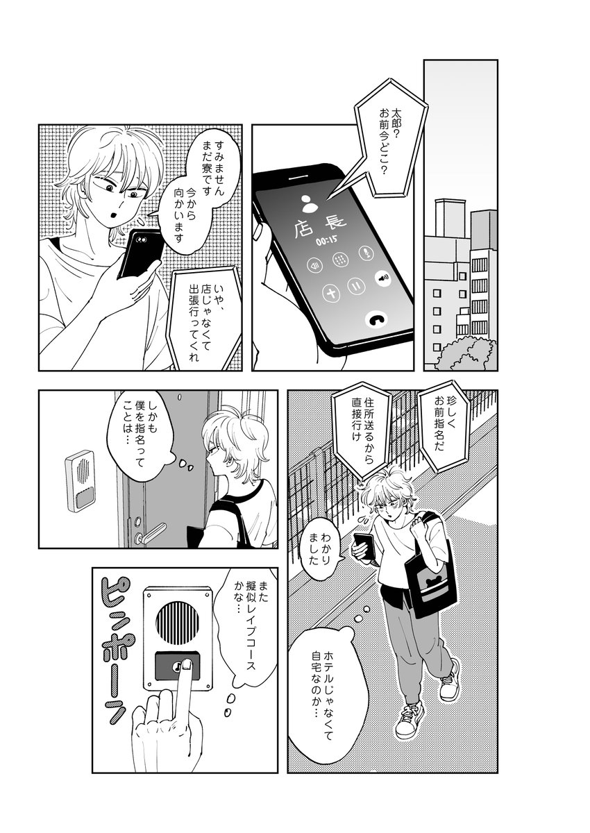 Gp2Wn's tweet photo. 前の呟きから1ヶ月以上経ってる。先日からペン入れを始めました。来月こちらでお披露目を目標にしてます。78ページがんばります！☺️
「デリヘル先は異世界でした」BLでーす！ https://t.co/HPEB19nSlf