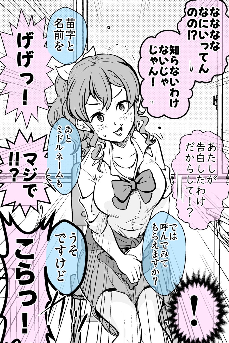 「うそ告白」で付き合ったから 僕の名前も知らない彼女 0/2 