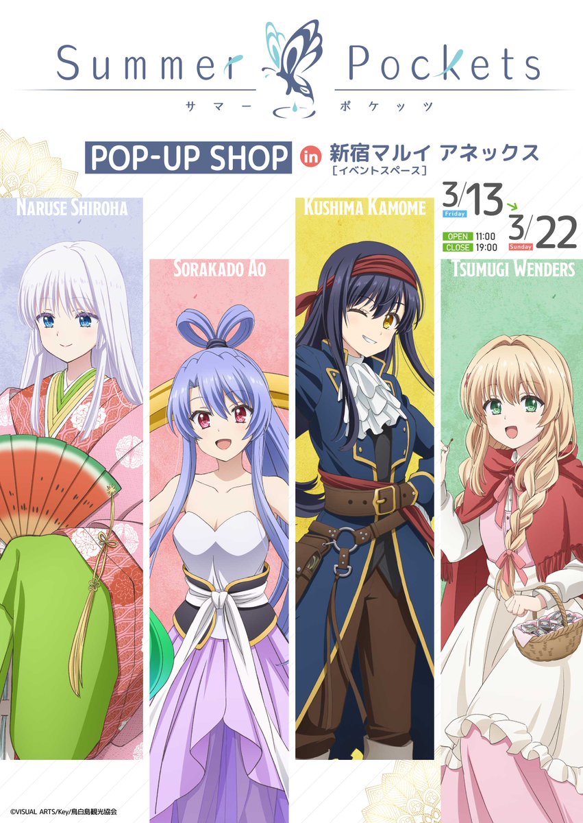 📣開催告知 🎉TVアニメ『Summer Pockets』POP UP SHOP 新宿マルイ
