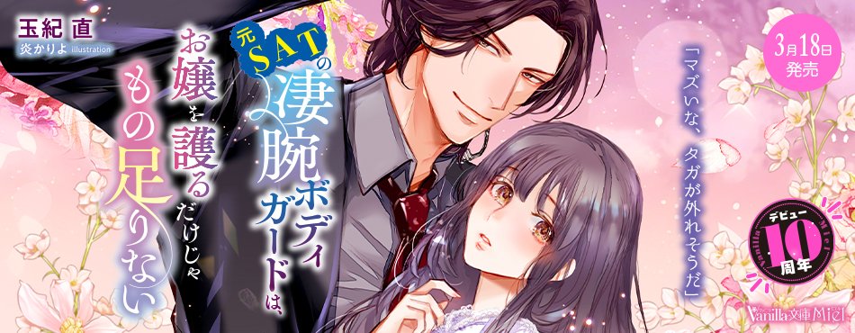 ヴァニラ文庫3/18新刊発売中💖 tweet media