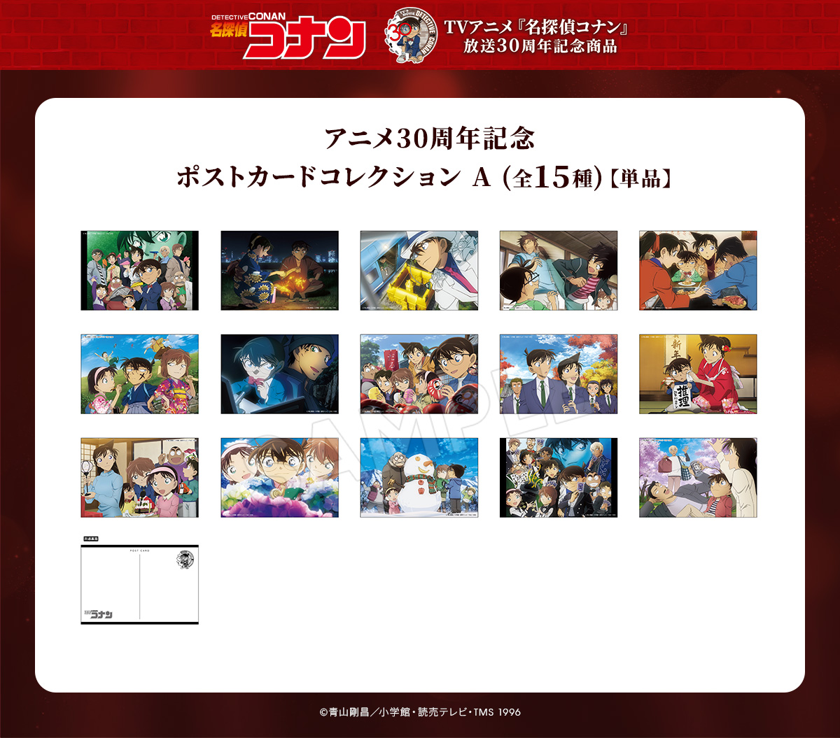名探偵コナン ポストカード 30枚 栄ロフト会場】1月11日(水)～2月6日(月) 🌟新商品🌟 ✴︎ポストカード