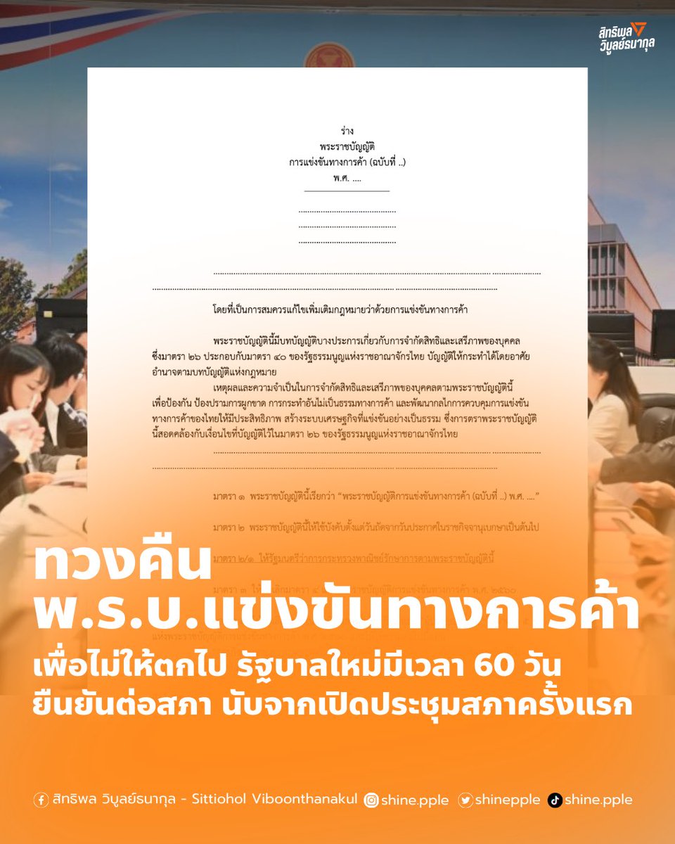 สิทธิพล วิบูลย์ธนากุล (ชาย) tweet media