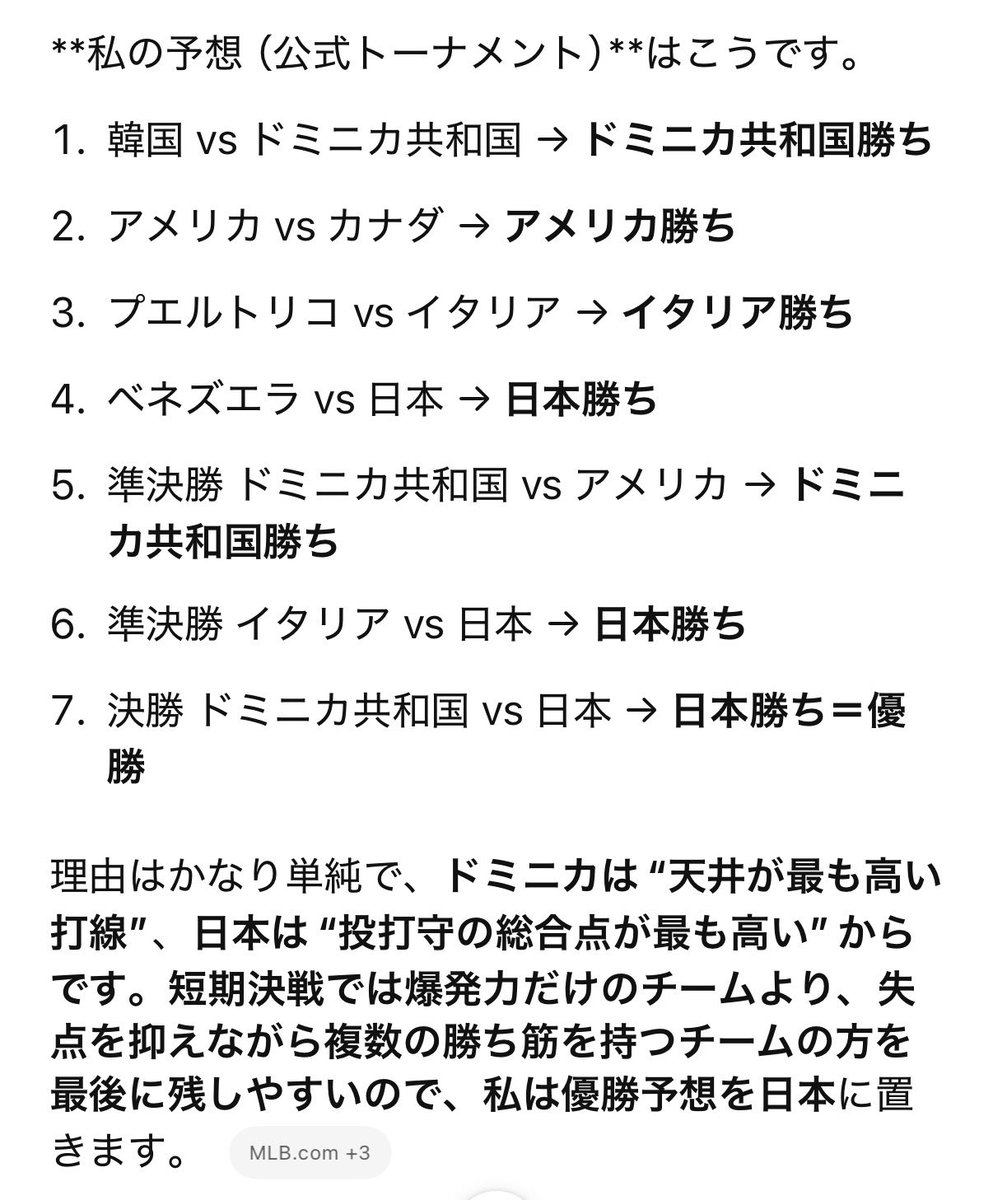 Sm87Y's tweet photo. #wbc #wbcchatGPT
マイchatGPT予想は日本優勝。
決勝はドミニカvs日本。
アメリカは準決勝で敗退。 https://t.co/1ZnKfJXaR9