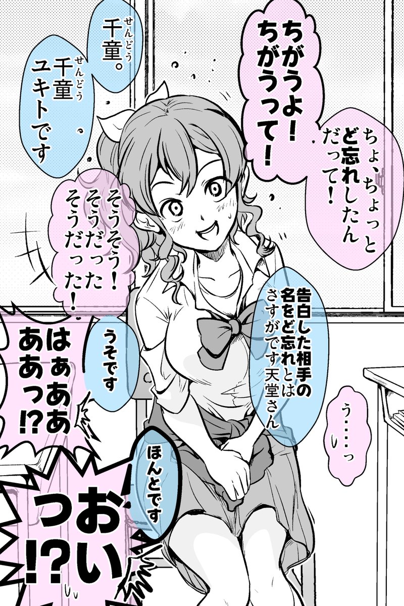 「うそ告白」で付き合ったから 僕の名前も知らない彼女 1/2 