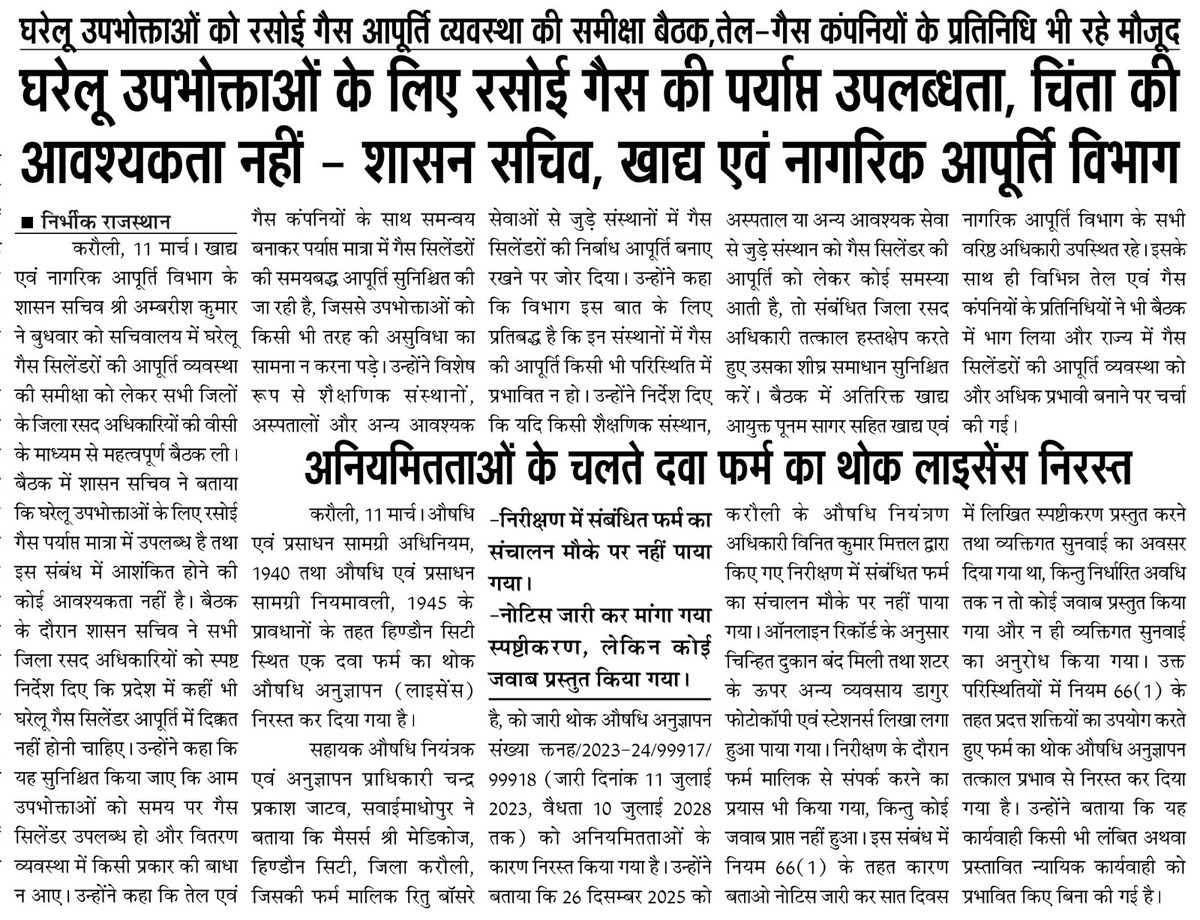 District Collector & Magistrate, Karauli tweet media