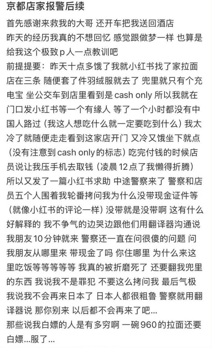 支払いが「現金のみ」のラーメン屋で、
現金を持たずに、
「だって寒いしお腹すいたし。
rednote（中国人のSNS）で、『近くに誰か現金を持ってきてくれる中国人いない？』と投稿して、
誰かが現金を持って現れてくれるのを期待して、
とりあえず注文して食べた。