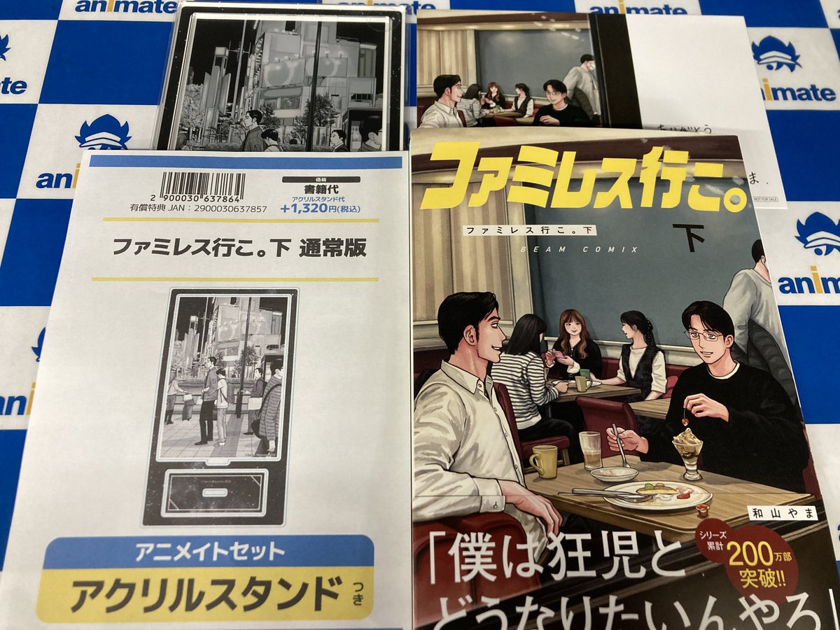 📚書籍新刊情報📚】 #和山やま(@YamaWayama_PR)先生 『#ファミレス行こ