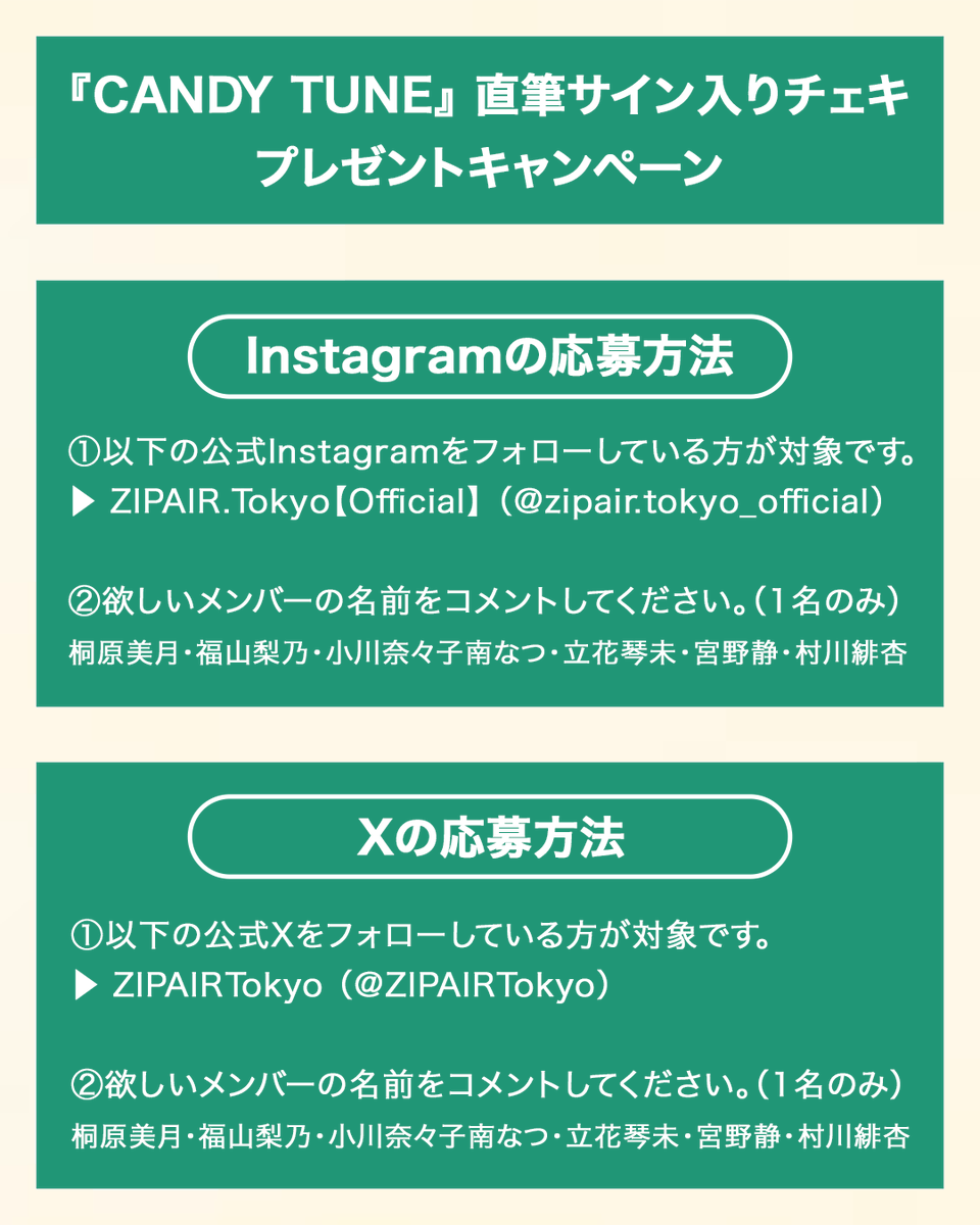 💜💚💙❤️🩷🩵🧡 ZIPAIRで推し活キャンペーン