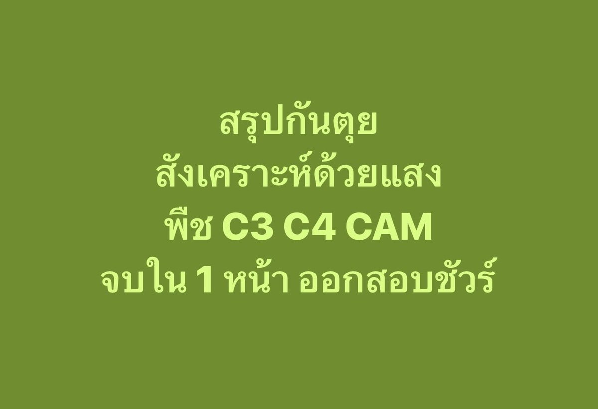 พี่หนุ่ม ติวชีวะ #พาน้องสอบติด tweet media