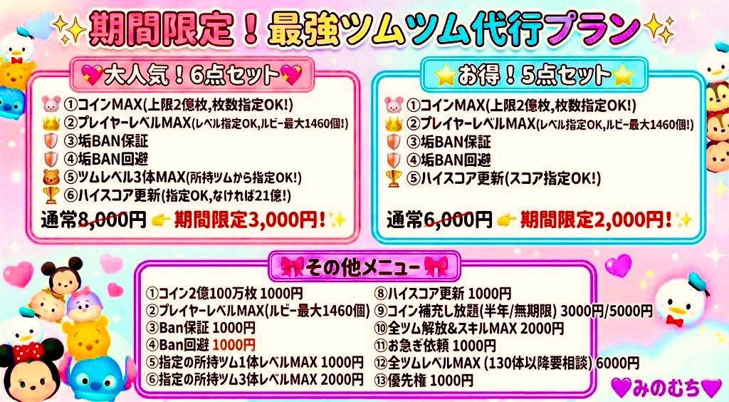 LuffyAdaAffi's tweet photo. 代行依頼どんどん対応しています！🔥
お得なセットも多数あります✨

ご依頼はこちら👇
【https://t.co/48H4AdqgdT】

#ツムツム代行 ツムツム 石垢販売 ブロスタ ドッカンバトル ぷにぷに代行 https://t.co/QV5jirpXV6