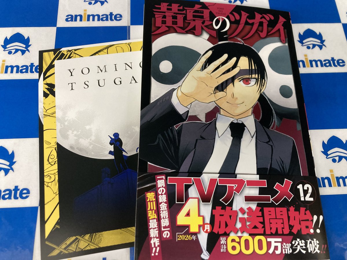 悪徳の栄え('63仏) 封入特典:解説、ポストカード セルDVD 📚書籍新刊情報📚】 #荒川弘 先生 『#黄泉のツガイ(12)』 が入荷した