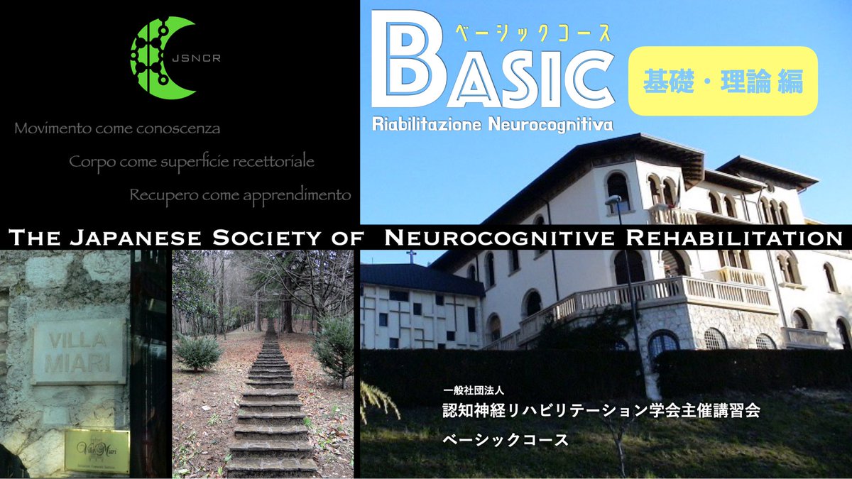 一般社団法人 認知神経リハビリテーション学会 tweet media