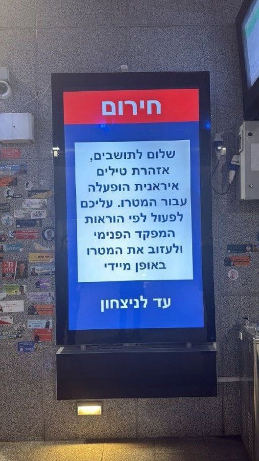 ferozwala's tweet image. #Breaking 
Following a #cyberattack that disabled Israel’s railway system, the regime declared that all stations were unsafe until further notice.
@PressTV 

📸Screens at a train station in Israel display “You must leave immediately” following a suspected cyber attack.