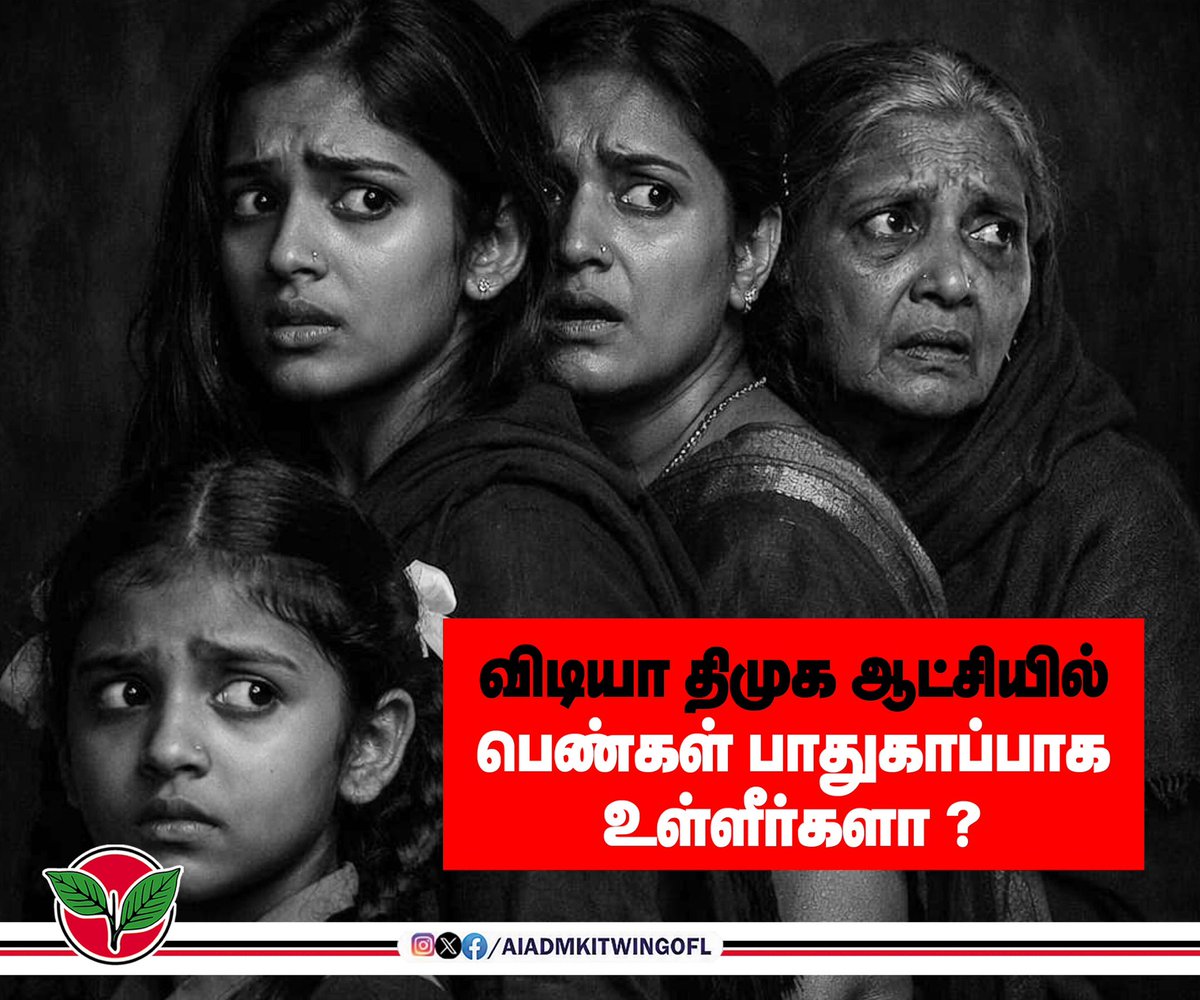 AIADMKITWINGOFL's tweet photo. விடியா திமுக ஆட்சியில் பெண்கள் பாதுகாப்பாக உள்ளீர்களா?

தமிழக மக்களே, பெண்களே...
திரு. ஸ்டாலினும், திமுக-வினரும் இன்னும் சில நாட்களில் உங்களை நோக்கி வரும் போது, நீங்களும் #WhereAmISafe என்ற கேள்வியைக் கேளுங்கள்!

#Can_SHE_LiveInTN https://t.co/UW6xpb3Phj