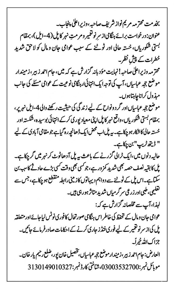 alliswell723's tweet photo. محترمہ میڈیم سی ایم صاحبہ @MaryamNSharif  پلیز اس معاملہ کا نوٹس لیں اور @CMComplaintCell کو ہدایت فرمائیں کہ متعلقہ حکام کو ان بورڈ لیکر اس پل کی فوری مرمت کروانے کے اقدامات کریں ۔
جزاک اللہ https://t.co/nX3tgdb6q5