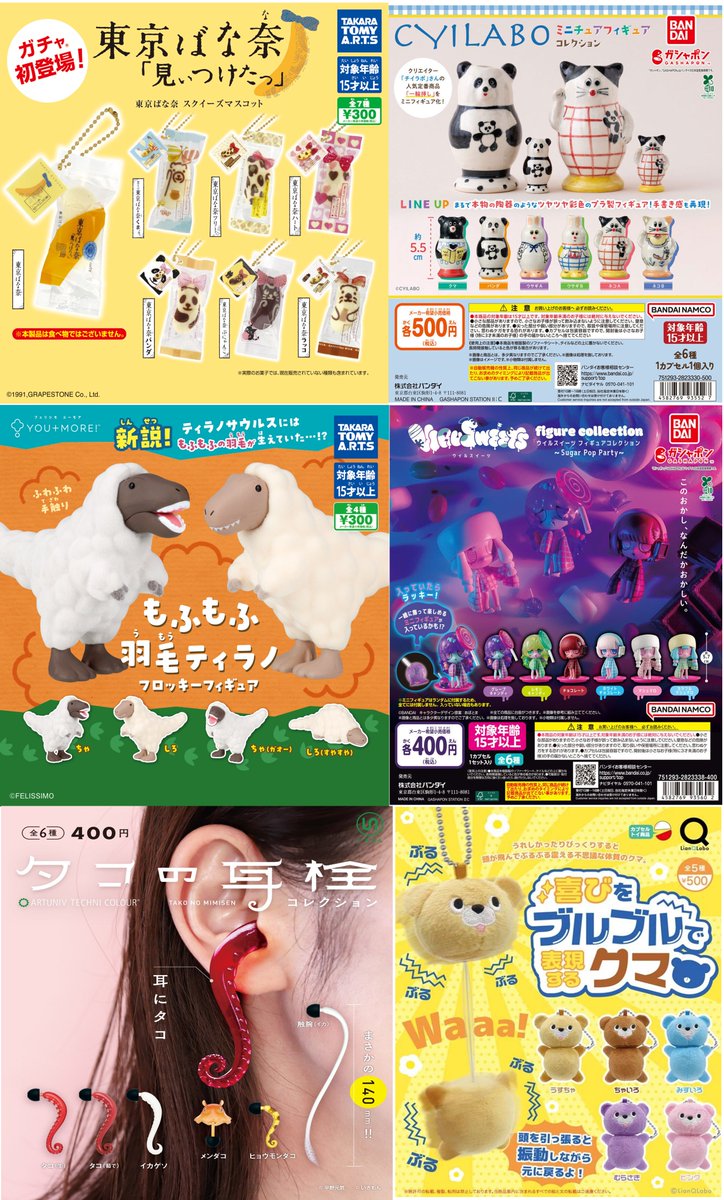 入荷商品のご紹介🌟 本日多数のガチャガチャが入荷しております
