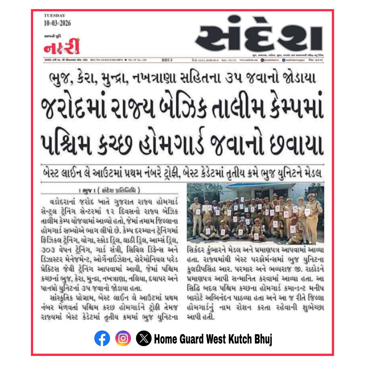 #sandesh #newspaper #home_guard_west_kutch_bhuj 

Instagram
instagram.com/p/DVxUNXyCKz-/…

Facebook
facebook.com/share/p/18KvsM…