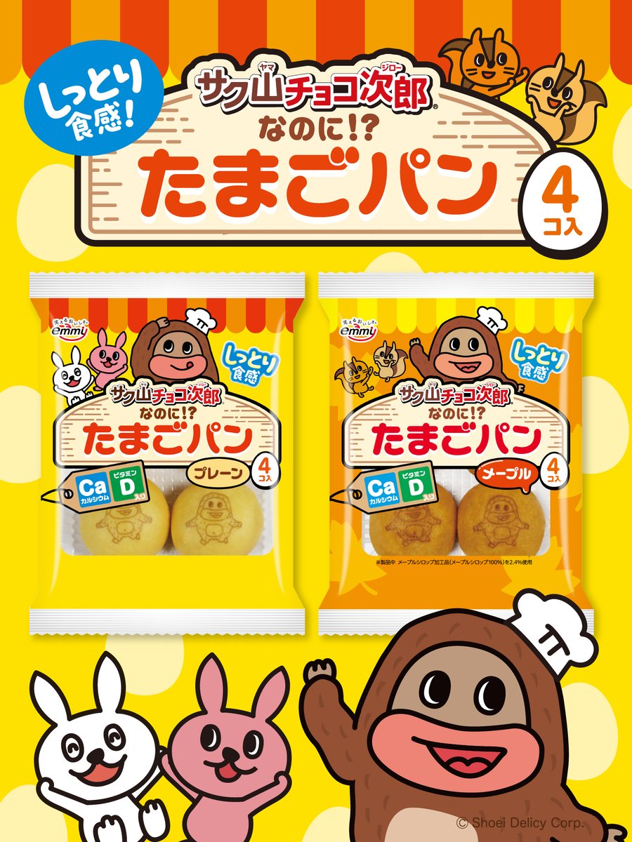 サク山チョコ次郎【公式】 tweet media