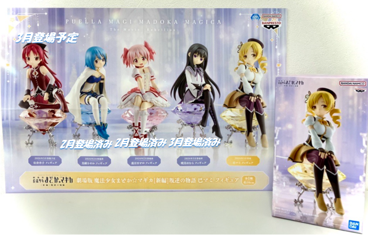 景品情報✨ 3月12日以降登場！ 劇場版 魔法少女まどか☆マギカ[新編