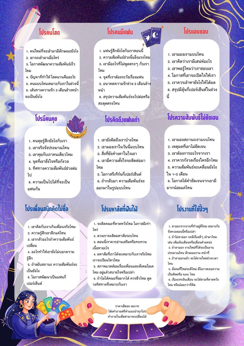 ดูดวง 3 คำถาม 30 | ไม่มีคิวตอบไว tweet media