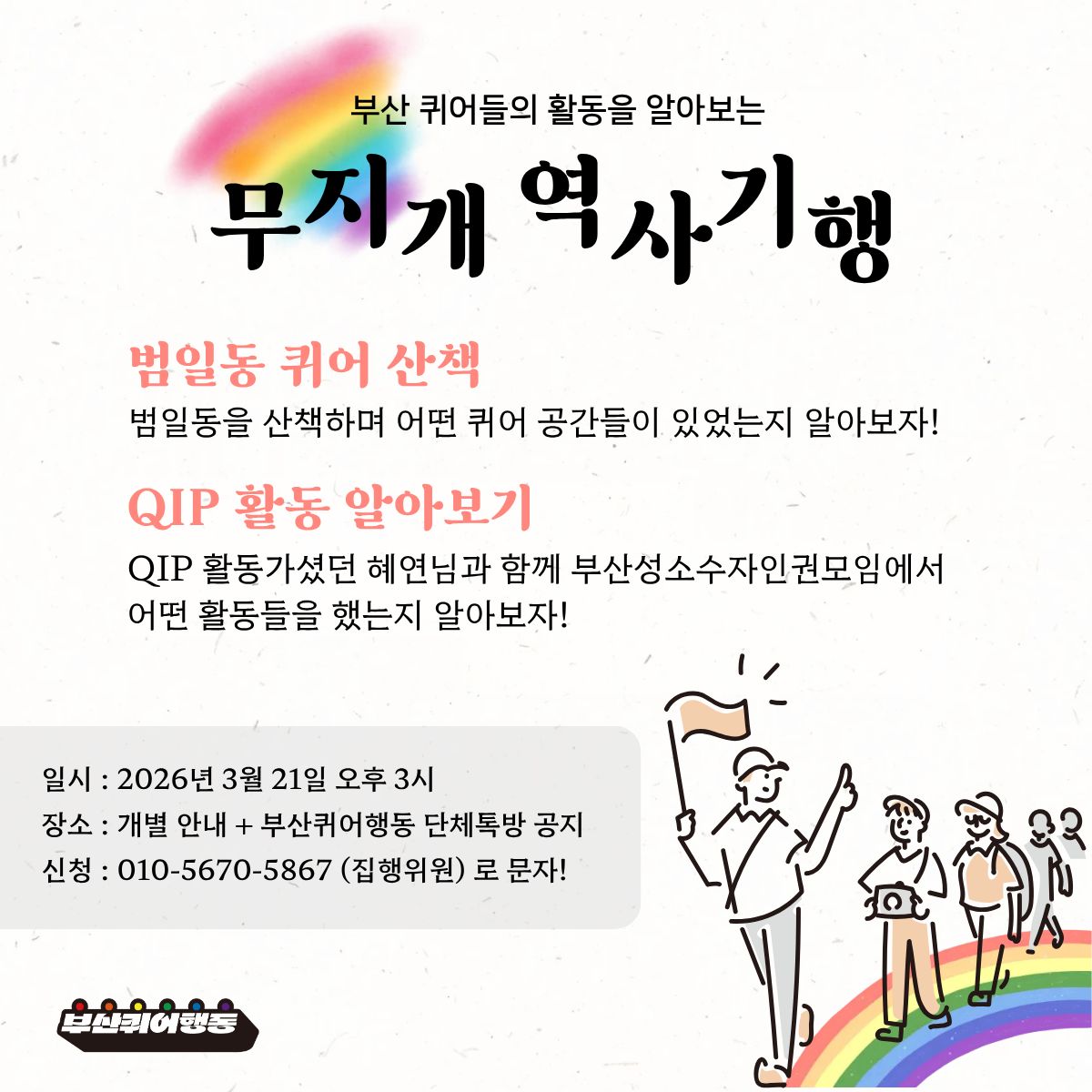 부산퀴어행동 tweet media