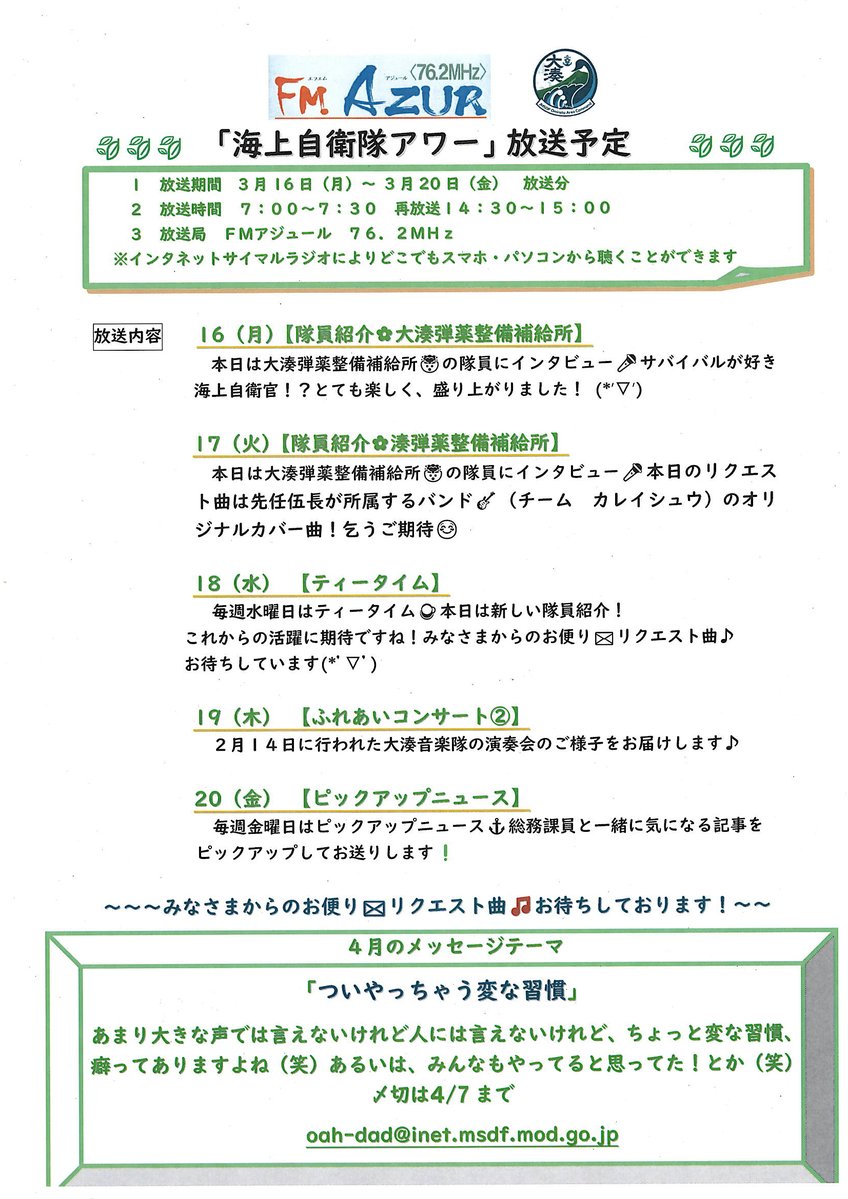 海上自衛隊大湊地区隊【公式】 tweet media