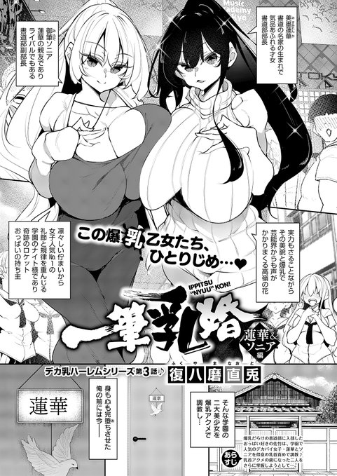 COMIC E×E68さんに漫画のてます! 3pハーレムです