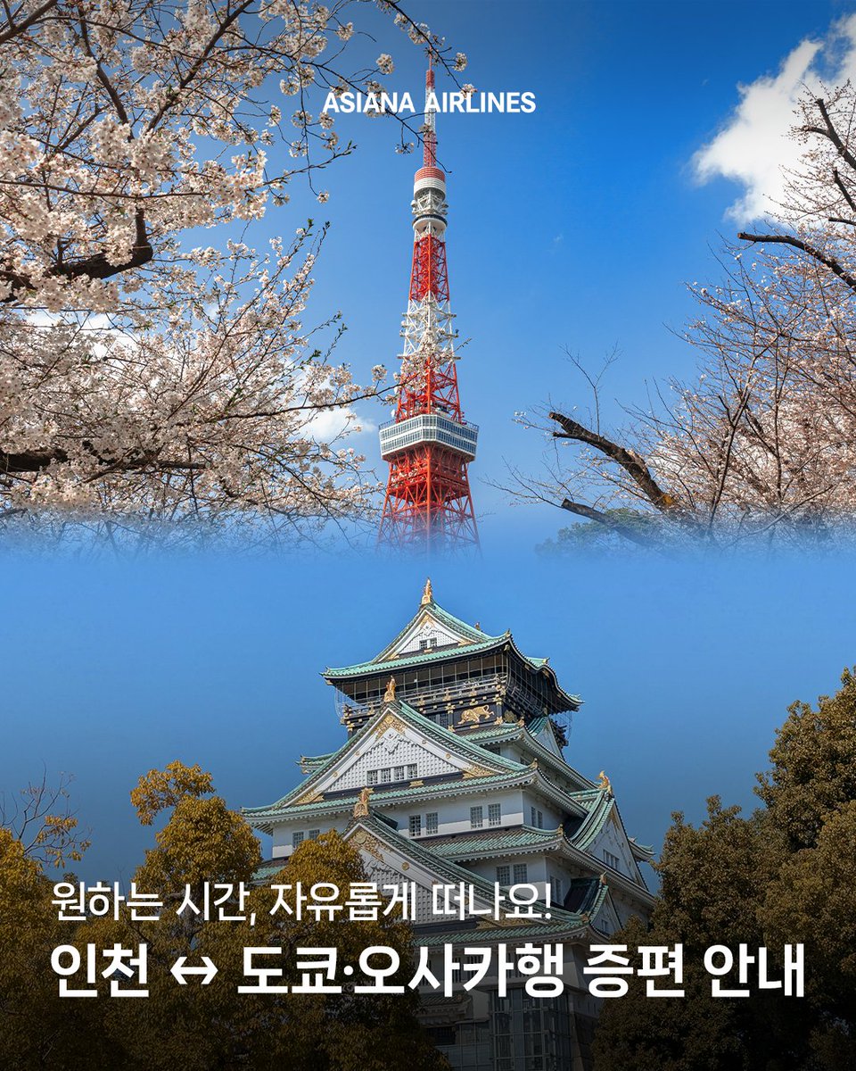 아시아나항공 AsianaAirlines tweet media