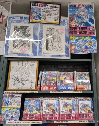 shosen_bt's tweet photo. [6F]「冒険には、武器が必要だ！～こだわりルディの鍛冶屋ぐらし～4巻発売記念フェア」本日より開催！
窓口基先生直筆サイン入り複製原画抽選プレゼント！
詳細はこちら⇒https://t.co/AsykjqIrSm
4巻特典：書泉・芳林堂書店限定イラストペーパー
既刊1巻～3巻にも特典ペーパー付で好評販売中��
6F下りエスカレーター側にございます。
＃ぼけぶき　　　＃窓口基
＃アクションコミックス