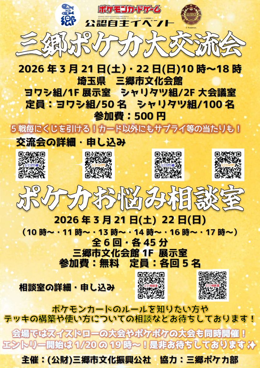 misato_bunka's tweet photo. 【開催間近！】MISATOゲームフェスティバル 🎮 3/21(土)・22(日)開催のポケカ交流会＆ポケポケ大会が近づいてきました！  現在、申し込み受付中です📷 一部、残りわずかの枠も出ていますので、検討中の方はお早めに！ 📷https://t.co/kNgxOeT7El https://t.co/b2bCtgCPa2