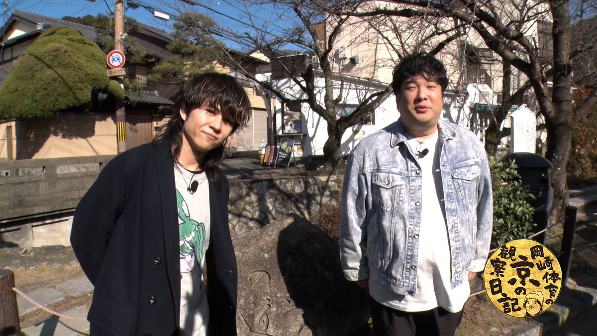 【公式】岡崎体育の京の観察日記 tweet media