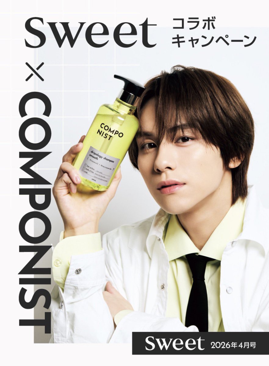 qpitnandef's tweet photo. この商品初めて見たんやけど新ブランド？！
幸輝くん起用めっちゃ嬉しい🥺💕
ドラッグストアで売ってるんかな探さな

 #COMPONIST #山下幸輝 https://t.co/iAyW0VrHhw