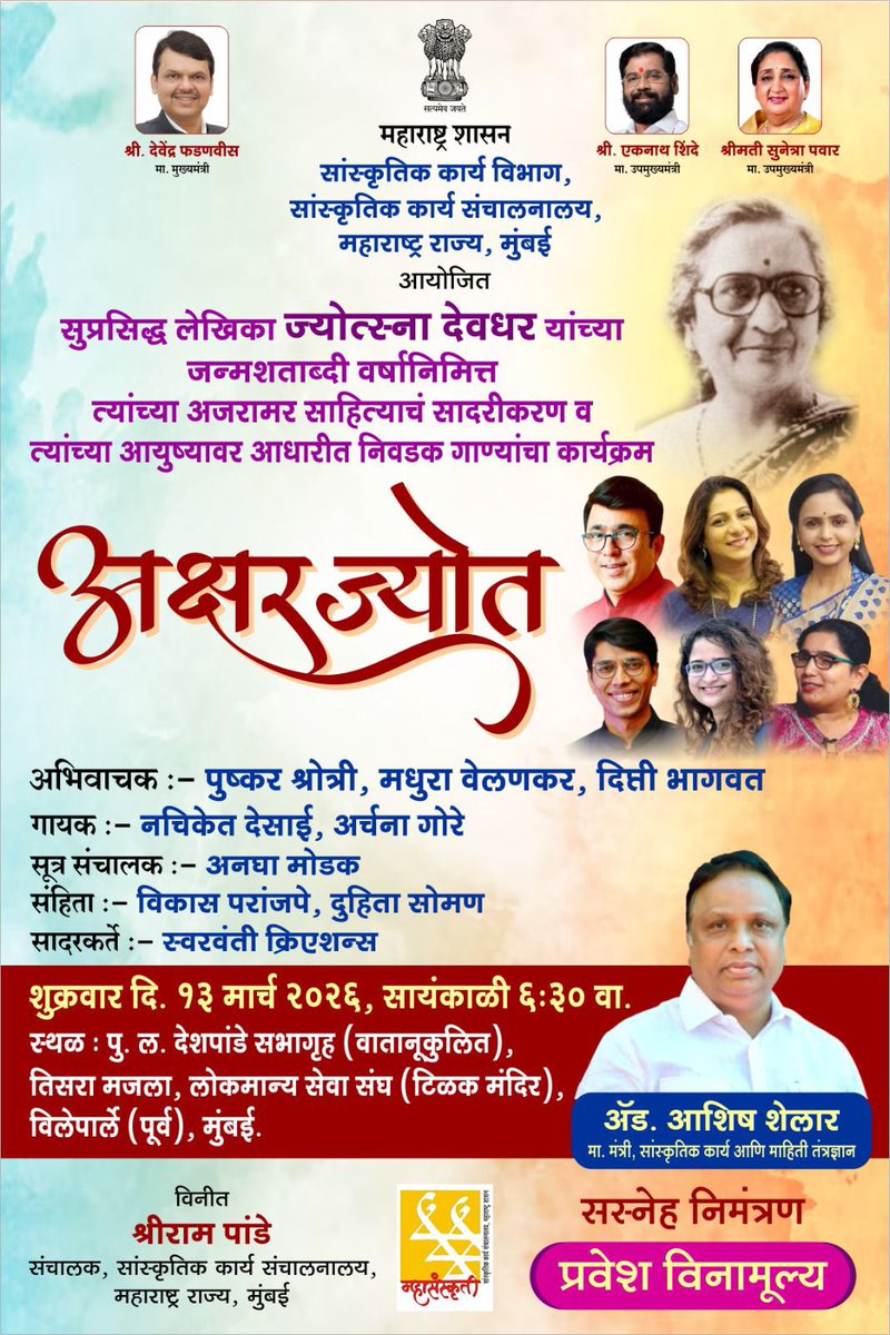 Adv. Ashish Shelar - ॲड. आशिष शेलार tweet media