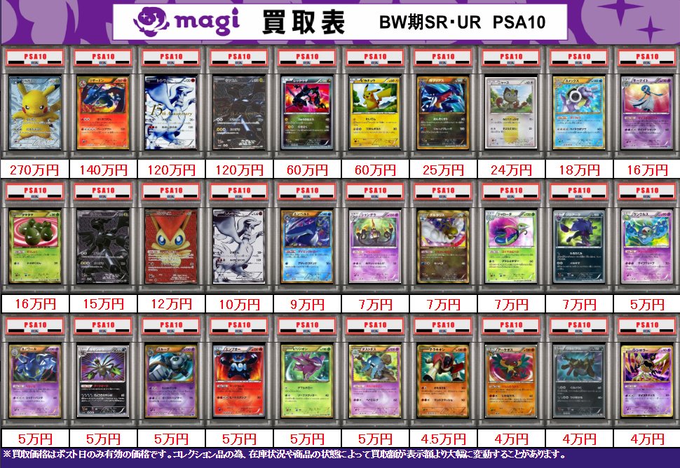 BW・XYシリーズ 買取表更新いたしました‼ 画像にない商品もお待ちして